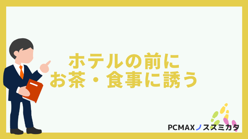 PCMAX 業者