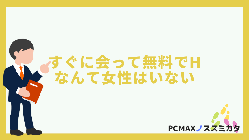 PCMAX メッセージ