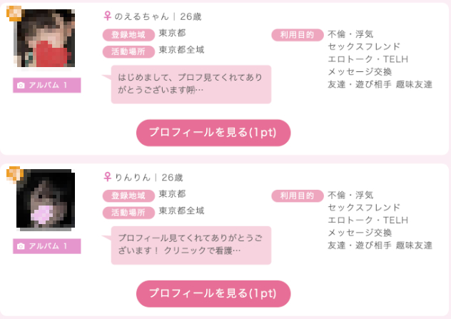 PCMAX パパ活女子