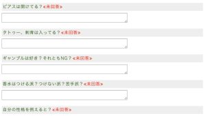 PCMAX プロフィール設定