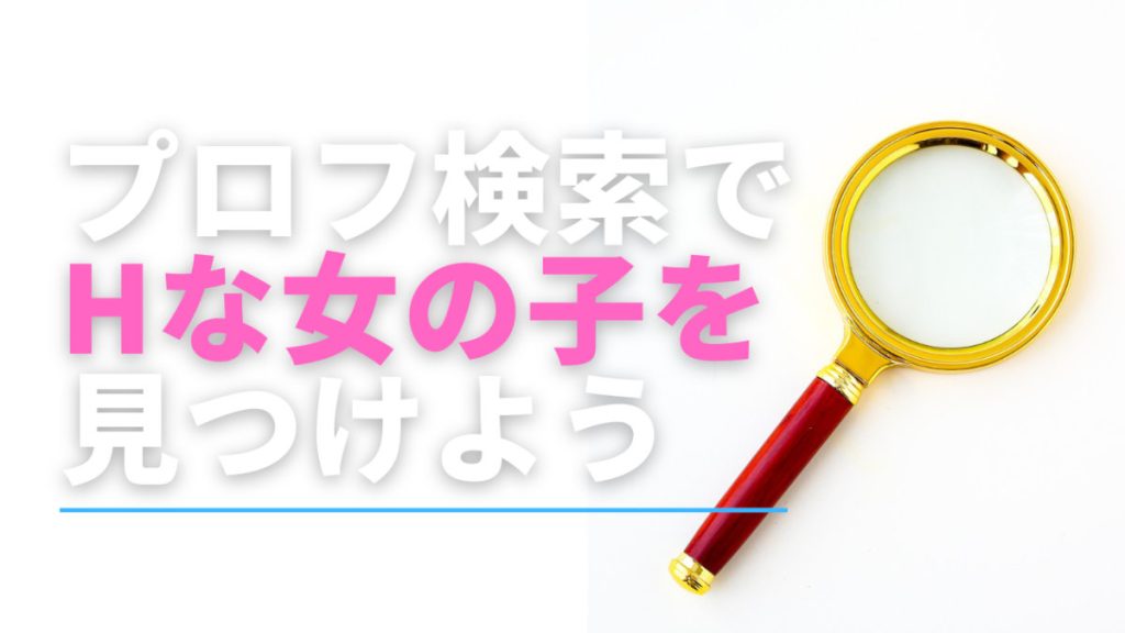 PCMAX 体験談 パパ活女子