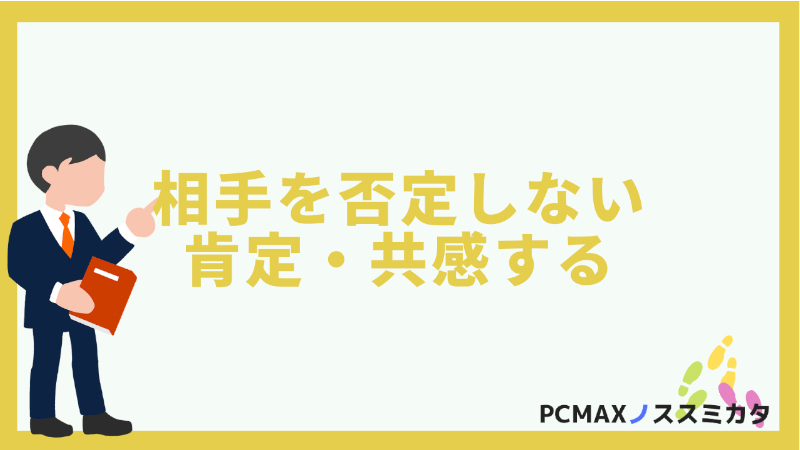 PCMAX メッセージ