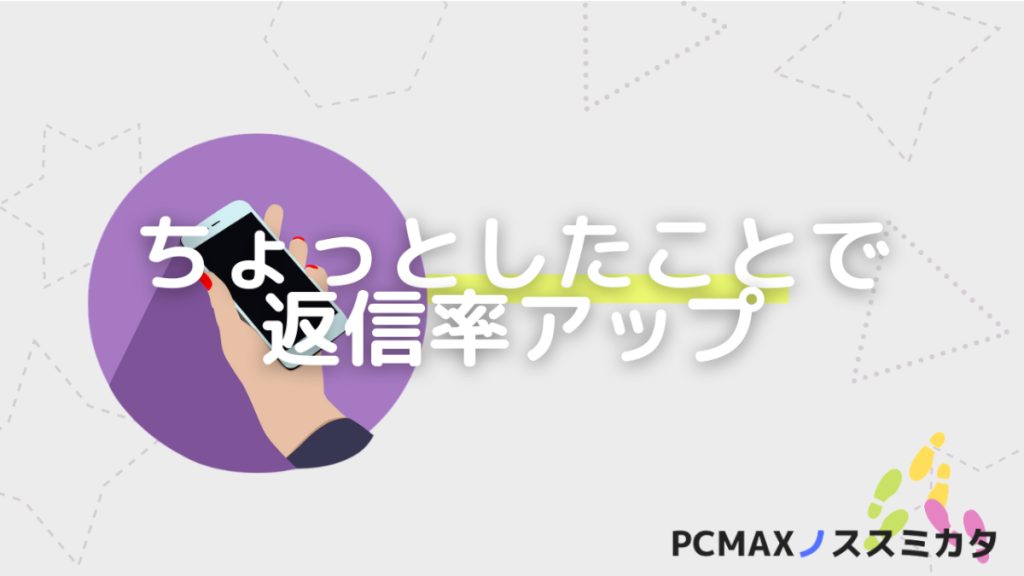 PCMAX メッセージ