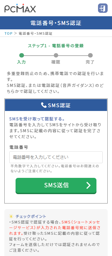 PCMAX 登録フロー