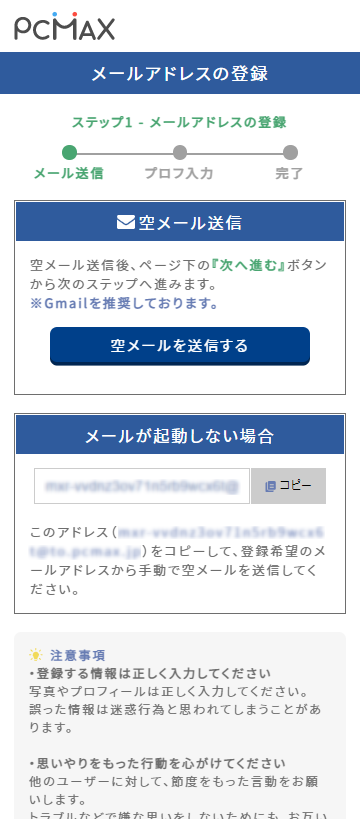 PCMAX 登録フロー