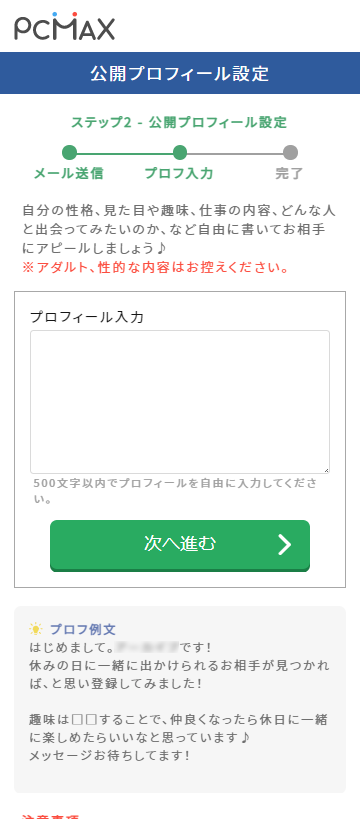 PCMAX 登録フロー