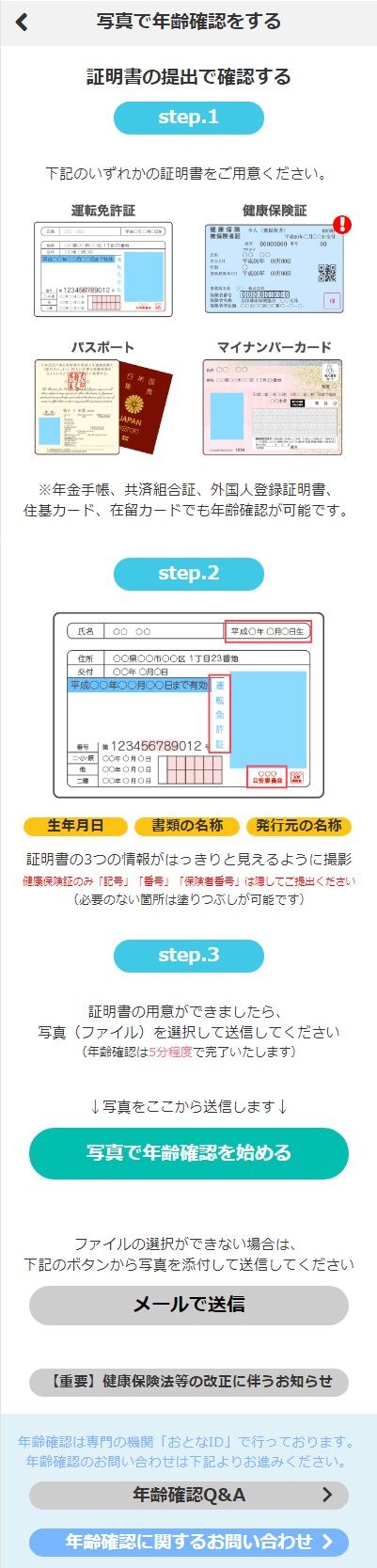 PCMAX 年齢確認
